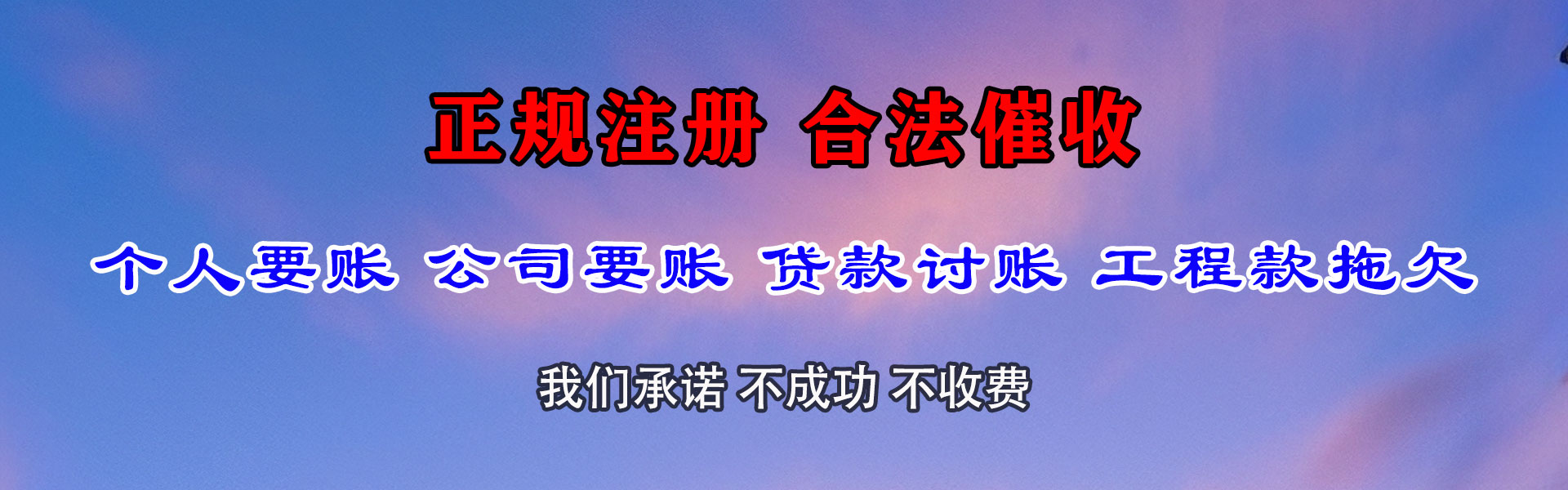 罗源讨债公司